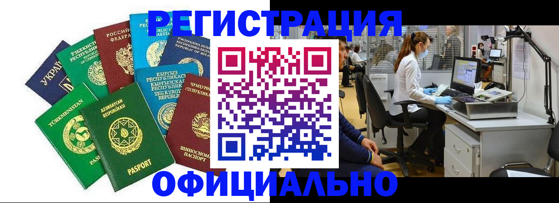 прописка для военкомата в Отрадном